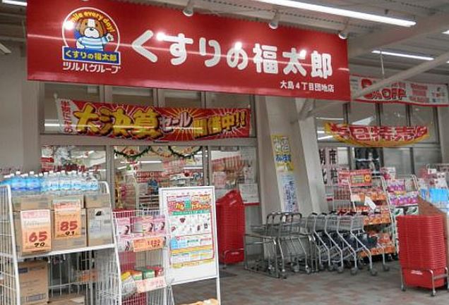 ドラックストア　くすりの福太郎大島4丁目団地店（ドラッグストア）まで336m