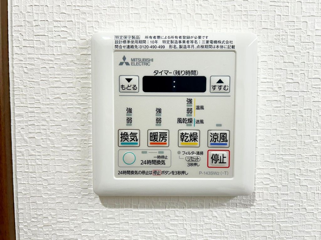 その他設備