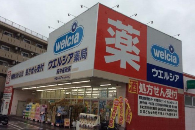 ドラックストア　ウエルシア府中是政店（ドラッグストア）まで1651m