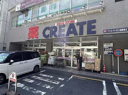 スーパー　クリエイトS・D 相模原五丁目店（スーパー）まで507m