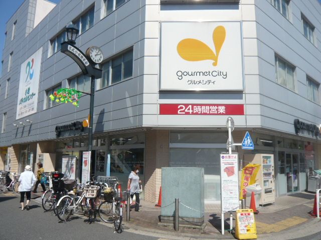 スーパー　グルメシティ京成小岩店（スーパー）まで645m