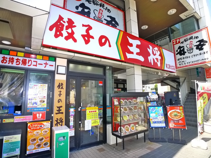 飲食店　餃子の王将（飲食店）まで1100m