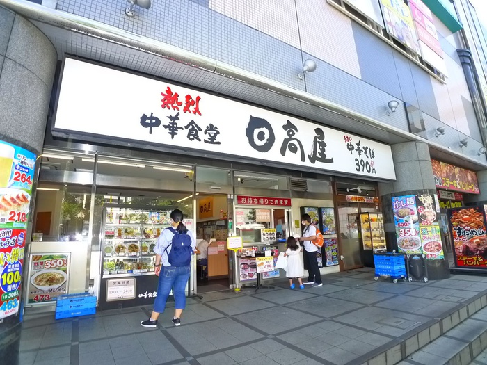 飲食店　日高屋（飲食店）まで850m