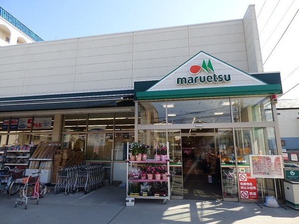 スーパー　マルエツ南八幡店（スーパー）まで252m