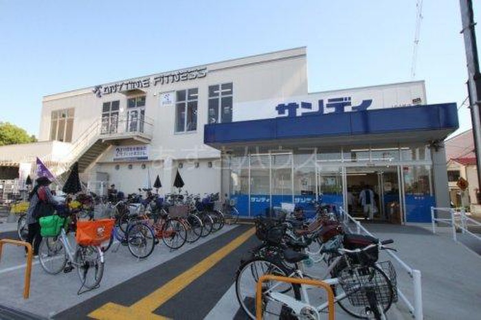 スーパー　サンディ（スーパー）まで550m