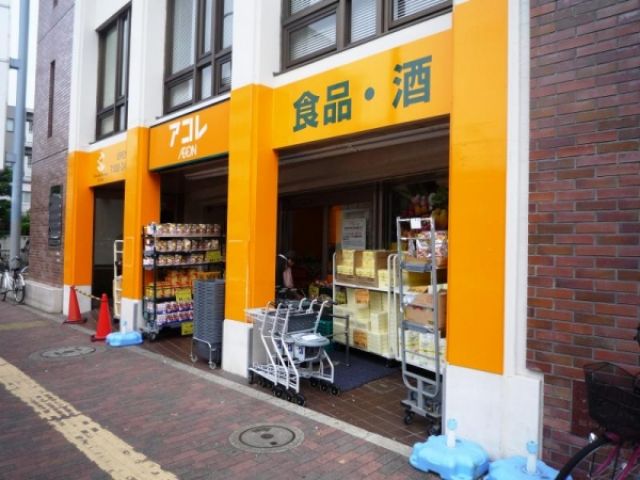 スーパー　アコレ赤塚新町店（スーパー）まで517m