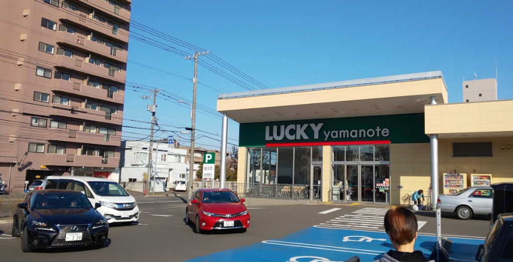 スーパー　ラッキー山の手店（スーパー）まで283m