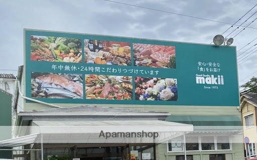 スーパー　マキイ山荘通り店（スーパー）まで231m