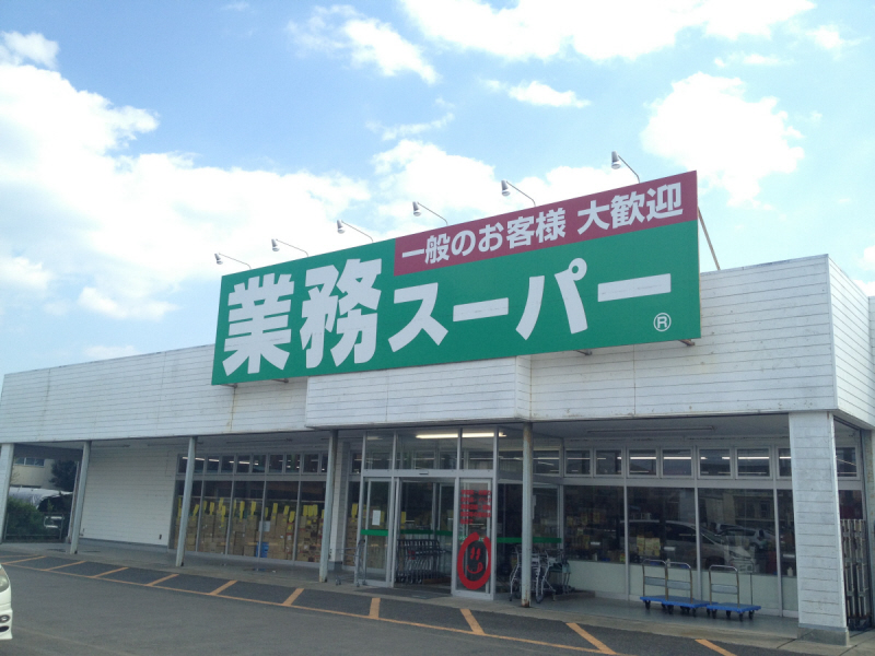 スーパー　業務スーパー（スーパー）まで72m