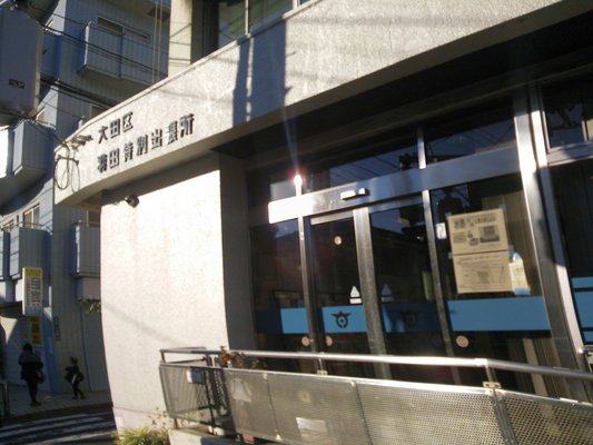 役所　大田区羽田特別出張所（役所）まで587m