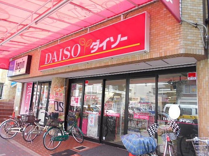 その他　ダイソー中村公園前店（その他）まで260m