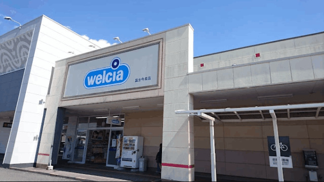 ドラックストア　ウエルシア富士今泉店（ドラッグストア）まで490m