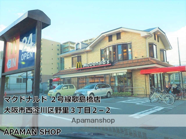飲食店　マクドナルド２号線歌島橋店（飲食店）まで100m