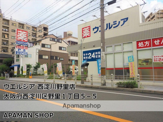 ドラックストア　ウエルシア西淀川野里店（ドラッグストア）まで400m