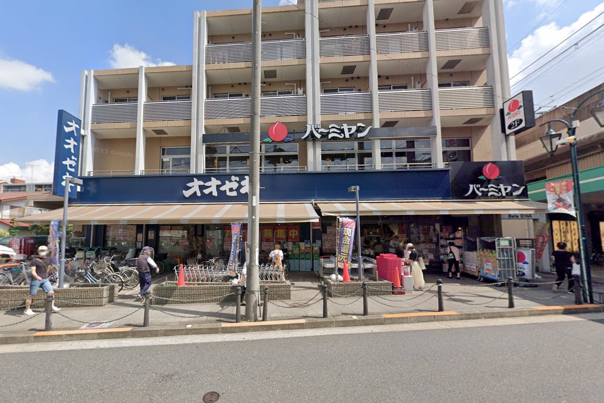 スーパー　スーパーオオゼキ八幡山店（スーパー）まで356m