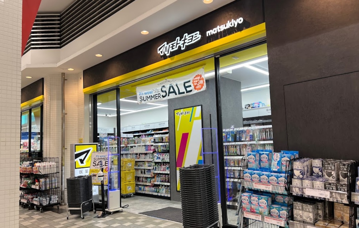 ドラックストア　マツモトキヨシ八幡山駅前店（ドラッグストア）まで461m