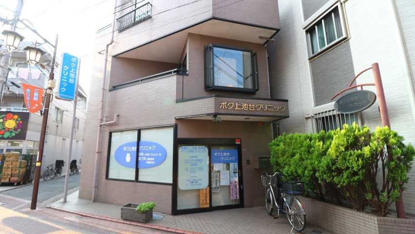 病院　ボク上池台クリニック（病院）まで162m