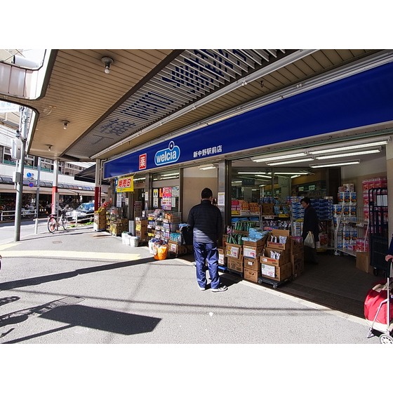 ドラックストア　ウエルシア新中野駅前店（ドラッグストア）まで487m