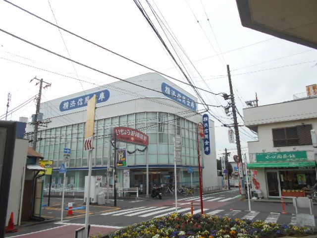 銀行　横浜信用金庫 瀬谷支店（銀行）まで576m