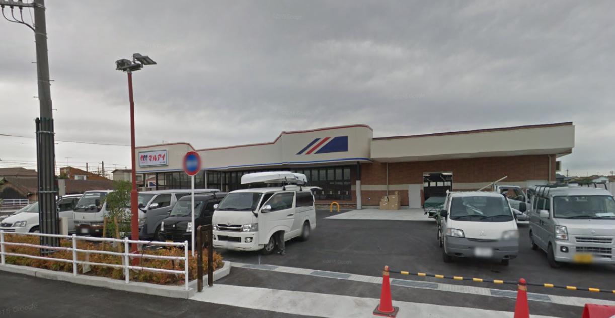 スーパー　マルアイ中八木店（スーパー）まで534m