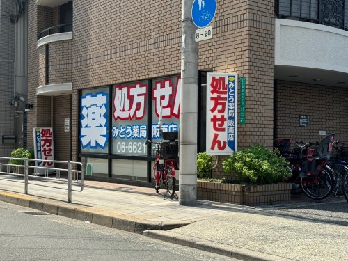 ドラックストア　みとう薬局 西田辺店（ドラッグストア）まで355m