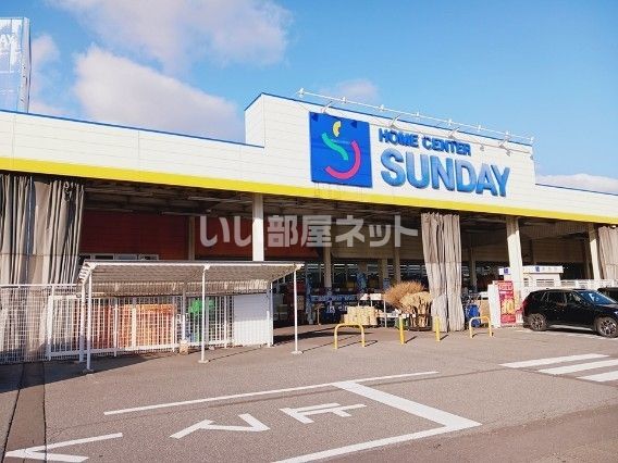 ホームセンター　サンデー五所川原店（ホームセンター）まで1019m