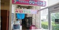 その他　うさちゃんクリーニング　西友青柳店（その他）まで1949m