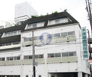 病院　木津屋橋武田病院（病院）まで769m