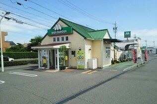 飲食店　モスバーガー（飲食店）まで700m