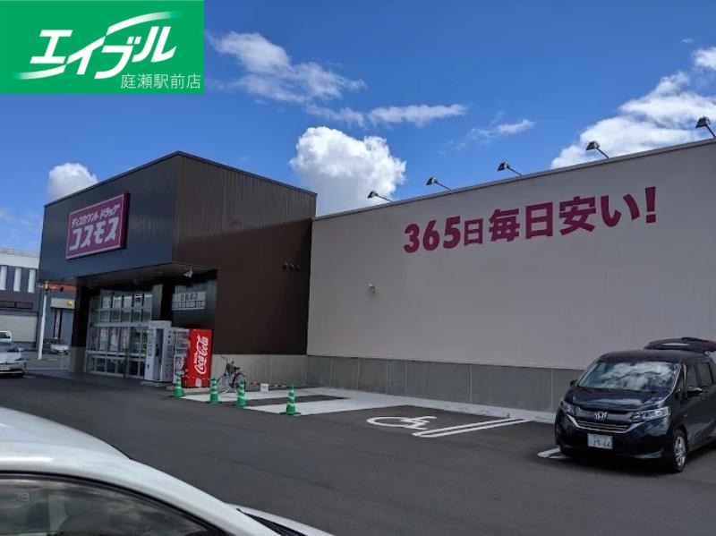 ドラックストア　ディスカウントドラッグコスモス吉備津店（ドラッグストア）まで1420m