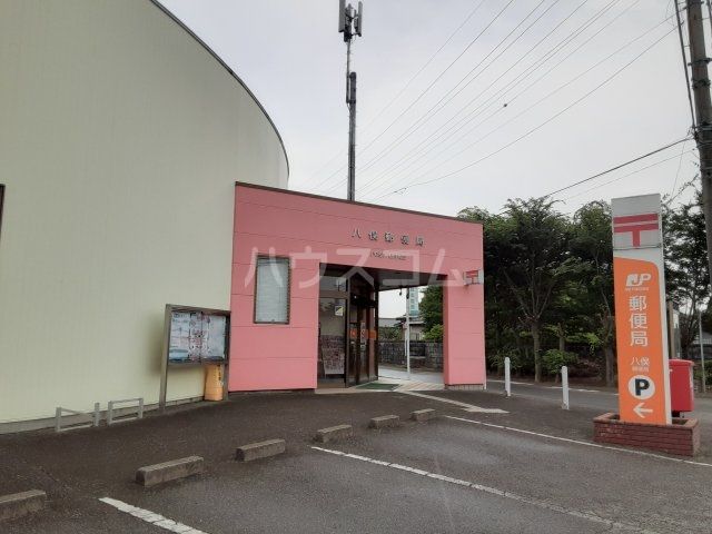 郵便局　八俣郵便局（郵便局）まで4995m
