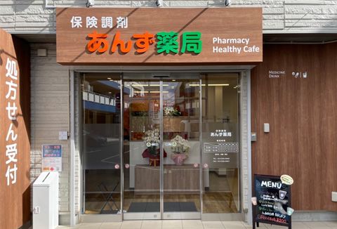 ドラックストア　あんず薬局野方店（ドラッグストア）まで244m