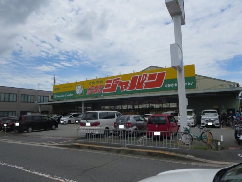 その他　ジャパン 池田鉢塚店（その他）まで300m
