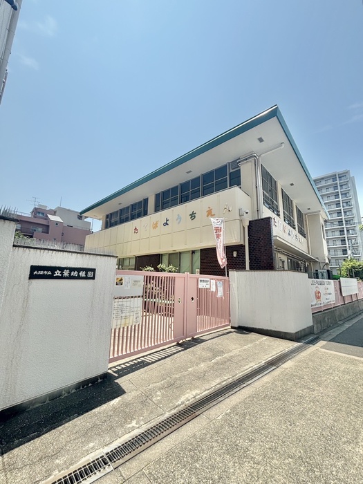 幼稚園・保育園　立葉幼稚園（幼稚園・保育園）まで90m
