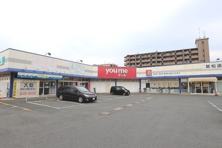 スーパー　ゆめマート筥松店（スーパー）まで248m