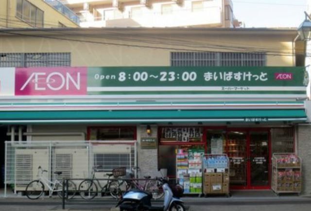 スーパー　まいばすけっと小竹向原駅北店（スーパー）まで561m