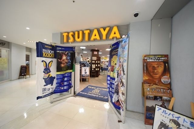 その他　ＴＳＵＴＡＹＡ（その他）まで542m