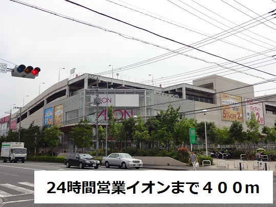 スーパー　２４時間営業スーパー（スーパー）まで400m