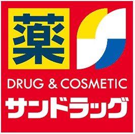 ドラックストア　サンドラッグアクロスプラザ小平店（ドラッグストア）まで275m