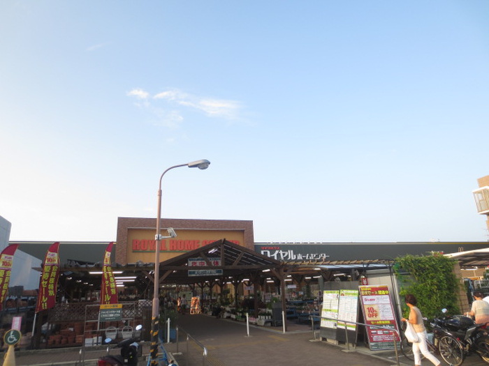 ホームセンター　ロイヤルホームセンター塚口店（ホームセンター）まで210m