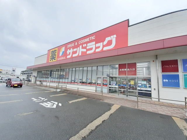 ドラックストア　サンドラッグ 志免店（ドラッグストア）まで1100m
