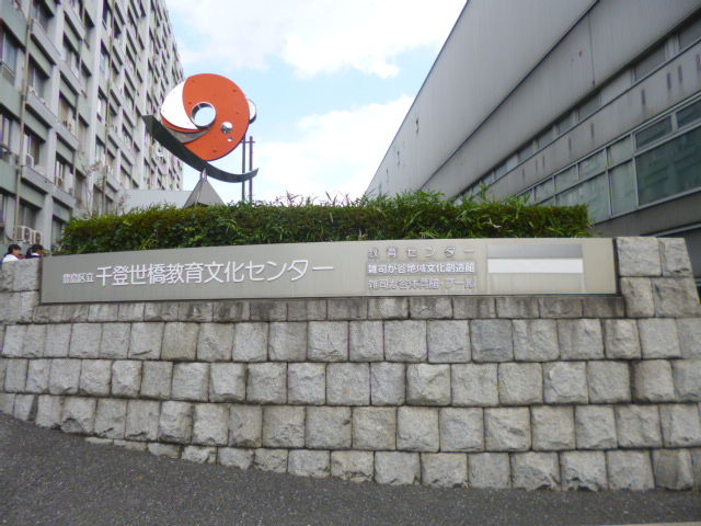 その他　教育センター（その他）まで974m