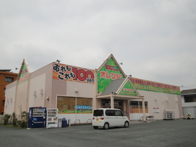 スーパー　100円ショップオレンジ 浜松葵西店（スーパー）まで488m