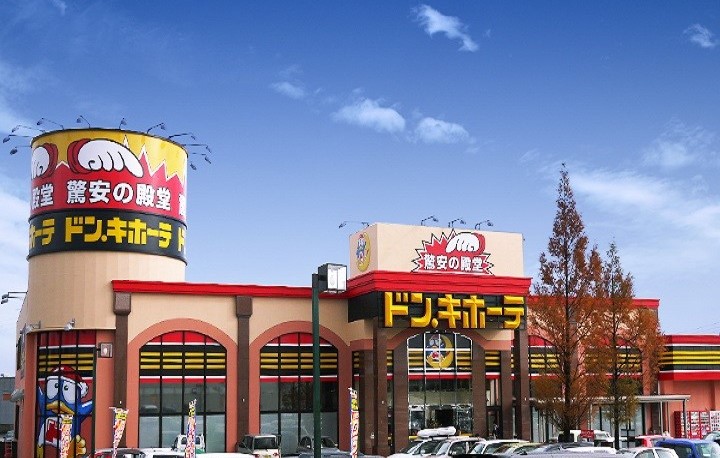 その他　ドンキホーテ長岡インター店（その他）まで543m