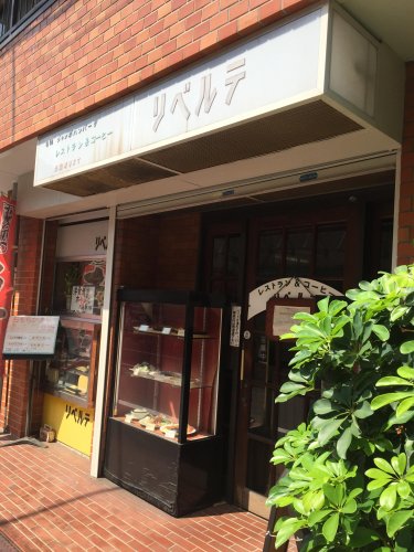 飲食店　リベルテ（飲食店）まで813m
