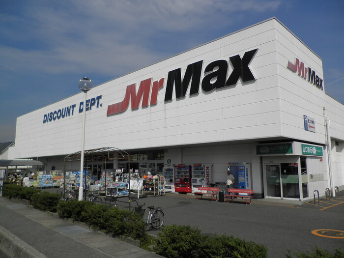 ホームセンター　MrMax末武店（ホームセンター）まで413m