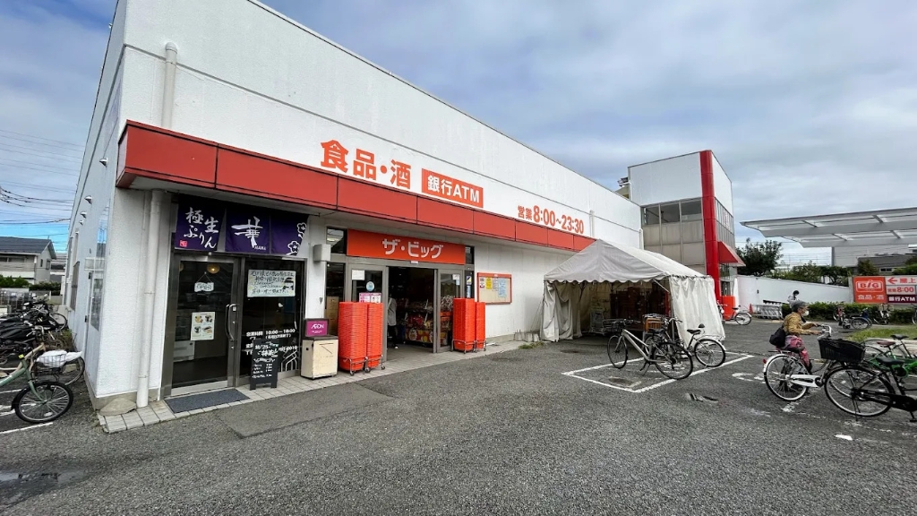 ショッピングセンター　ザ・ビッグ厚木旭町店（ショッピングセンター）まで534m