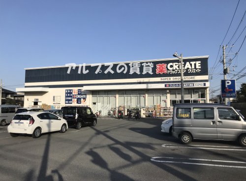 ドラックストア　クリエイトＳ・Ｄ 金沢六浦店（ドラッグストア）まで545m