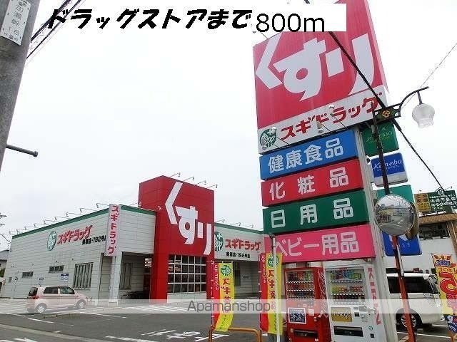 ドラックストア　スギ薬局（ドラッグストア）まで800m
