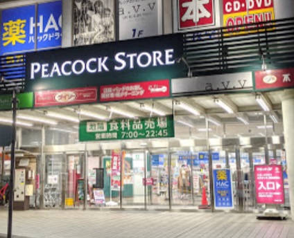 ドラックストア　ハックドラッグピーコック高野台店（ドラッグストア）まで263m